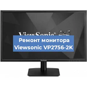 Ремонт монитора Viewsonic VP2756-2K в Краснодаре